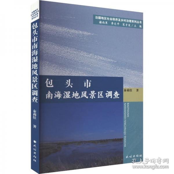 包頭市南海濕地風(fēng)景區(qū)調(diào)查