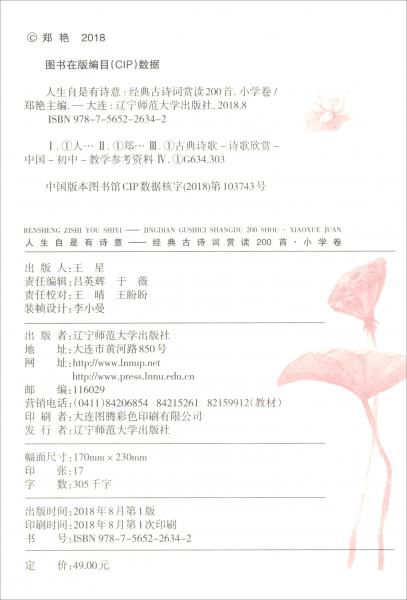 人生自是有诗意：经典古诗词赏读200首