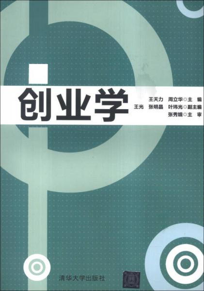 創(chuàng)業(yè)學(xué)