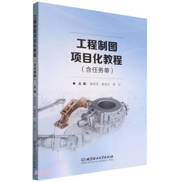 工程制圖項(xiàng)目化教程