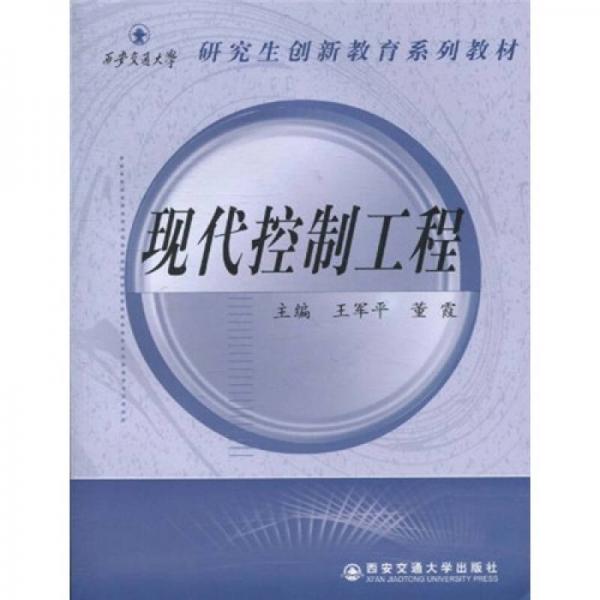 現(xiàn)代控制工程
