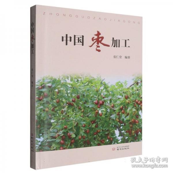 中国枣加工