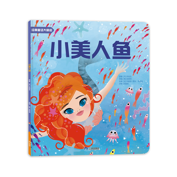 世界经典童话大师绘本 小美人鱼 全20册 彩绘版 童话故事书睡前书 格林童话安徒生童话儿童绘本书籍