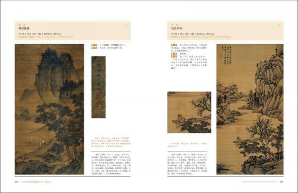 沈阳故宫博物院院藏精品大系 绘画卷（上）