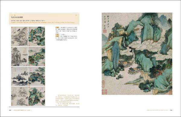 沈阳故宫博物院院藏精品大系 绘画卷（上）