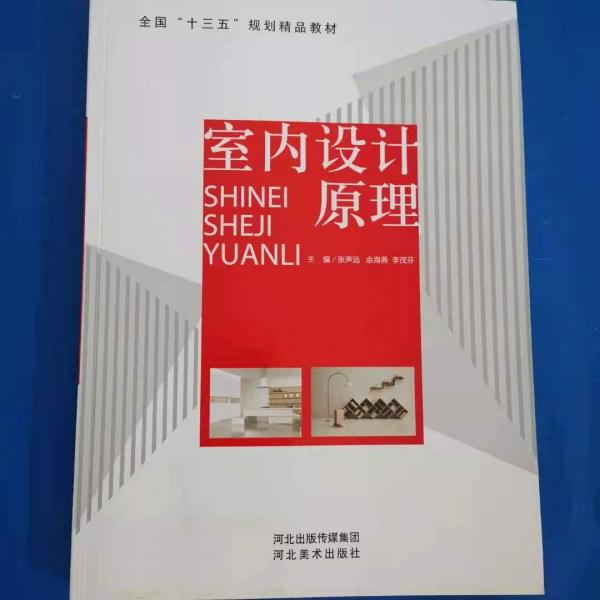 室內(nèi)設計原理