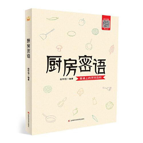 廚房密語(yǔ)