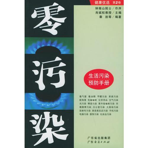 零污染/健康優(yōu)選系列叢書