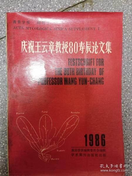 王云章教授80寿辰论文集