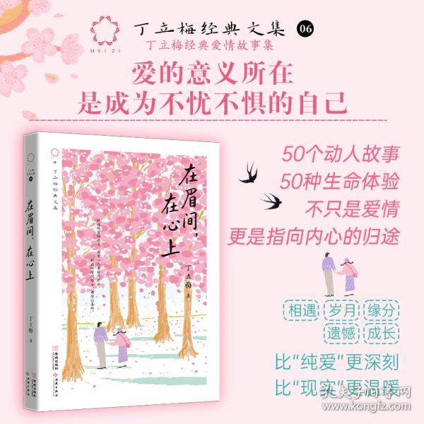 在眉间，在心上