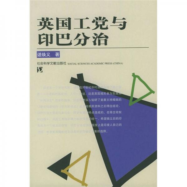 英國工黨與印巴分治