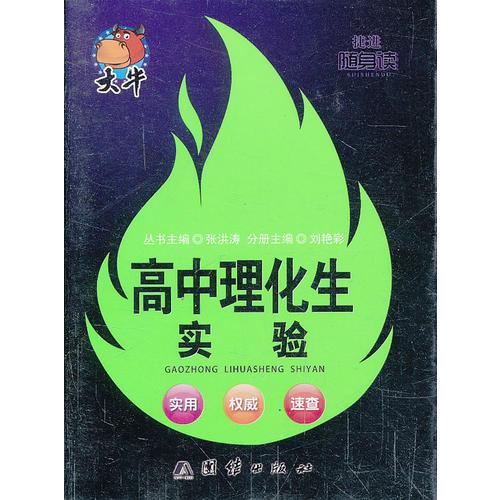 隨身讀——高中理化生實(shí)驗(yàn)