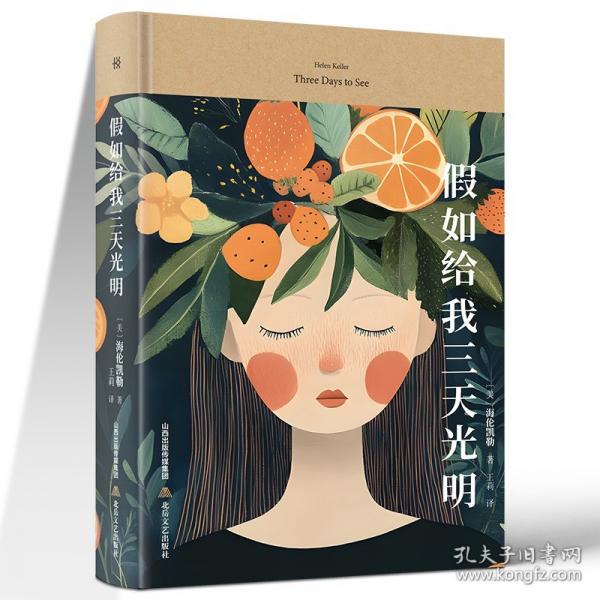 假如給我三天光明 中學(xué)生推薦閱讀七八九年級(jí)