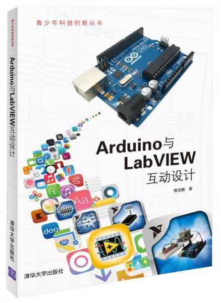 Arduino与LabVIEW互动设计