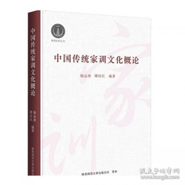 中國(guó)傳統(tǒng)家訓(xùn)文化概論 社會(huì)主義核心價(jià)值觀、家國(guó)情懷