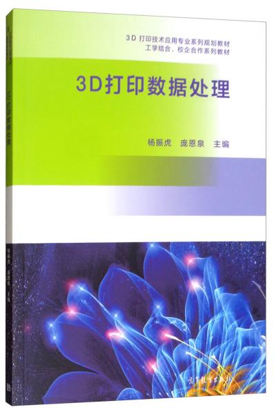 3D打印數(shù)據(jù)處理