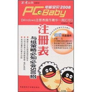 注冊(cè)表與組策略必知必會(huì)500招