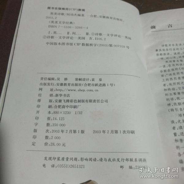 英美詩歌