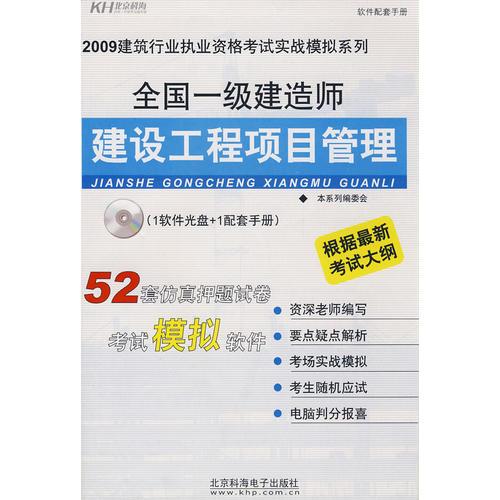 全國一級(jí)建造師-建設(shè)工程項(xiàng)目管理
