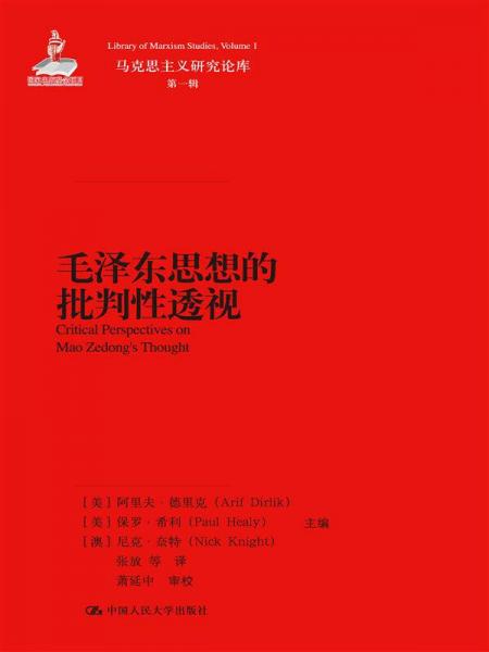 毛澤東思想的批判性透視