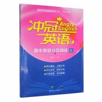 沖冠英語:五:高中英語分級閱讀