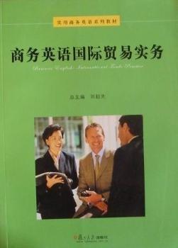 商務(wù)英語國(guó)際貿(mào)易實(shí)務(wù)