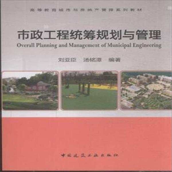 市政工程統(tǒng)籌規(guī)劃與管理