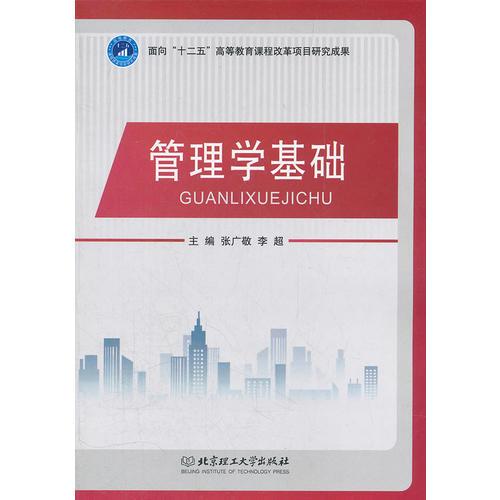 管理學(xué)基礎(chǔ)