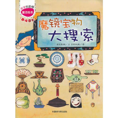 魔鏡寶物大搜索