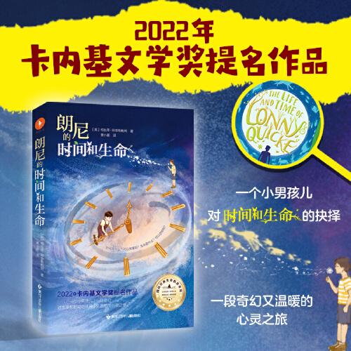 朗尼的时间和生命