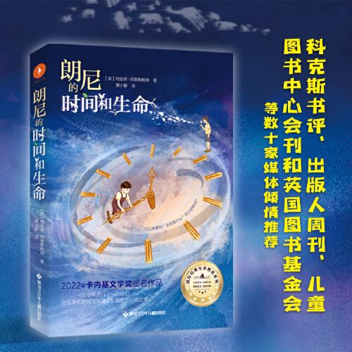 朗尼的时间和生命