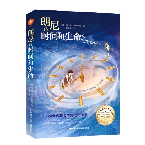 朗尼的时间和生命