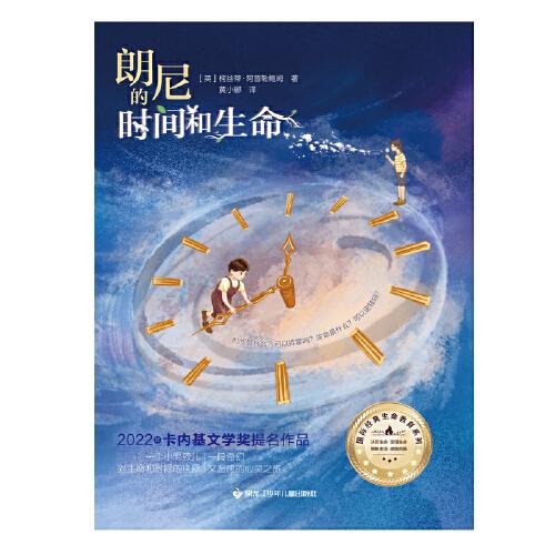 朗尼的时间和生命