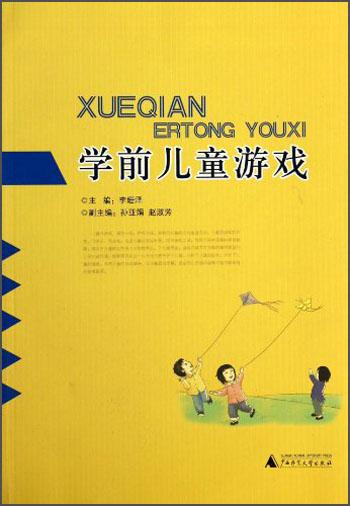 學(xué)前兒童游戲
