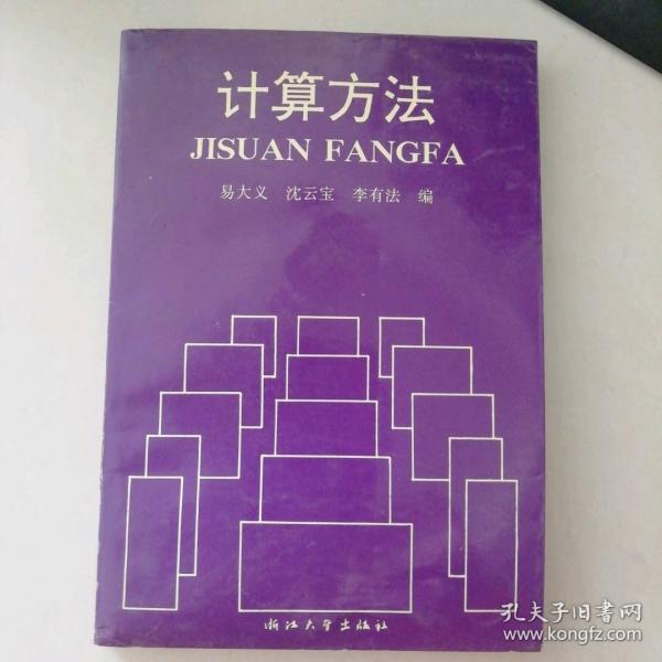 計(jì)算方法