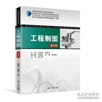 工程制圖