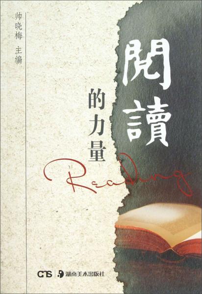 閱讀的力量