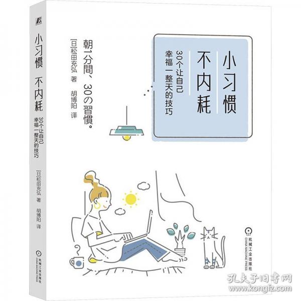 【预售】【预售结束时间：2025-12-22 00:00:00】小习惯，不内耗：30个让自己幸福一整天的技巧