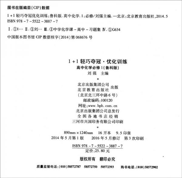 2017年 1+1轻巧夺冠·优化训练：高中化学