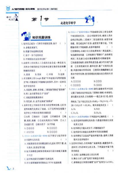 2017年 1+1轻巧夺冠·优化训练：高中化学