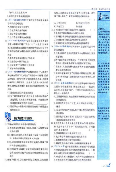 2017年 1+1轻巧夺冠·优化训练：高中化学