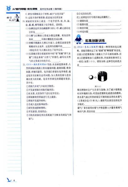 2017年 1+1轻巧夺冠·优化训练：高中化学