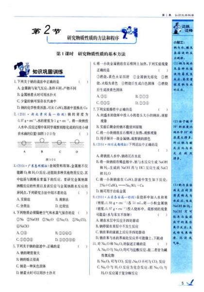 2017年 1+1轻巧夺冠·优化训练：高中化学