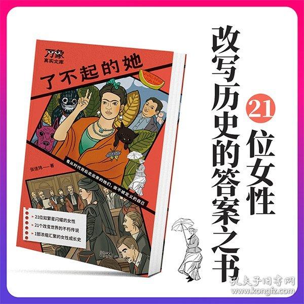了不起的她 （《好东西》钟楚曦cos的弗里达、俄国武则天叶卡捷琳娜等多位女性的传奇人生）