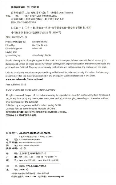 新标准高职公共英语系列教材·职业提升英语系列：商务英语教师用书