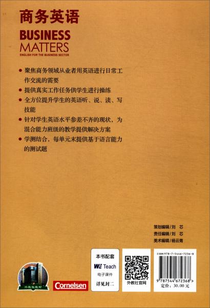 新标准高职公共英语系列教材·职业提升英语系列：商务英语教师用书