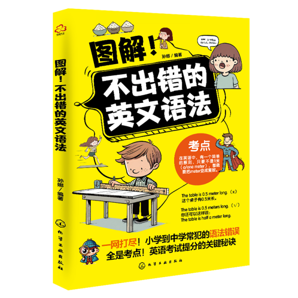 圖解！不出錯(cuò)的英文語(yǔ)法