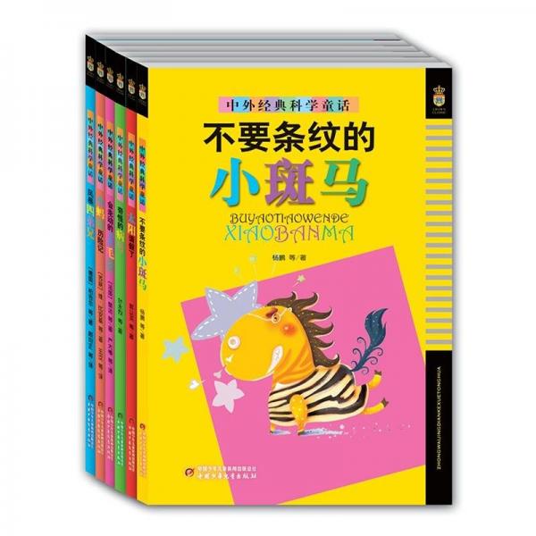 中外經典科學童話