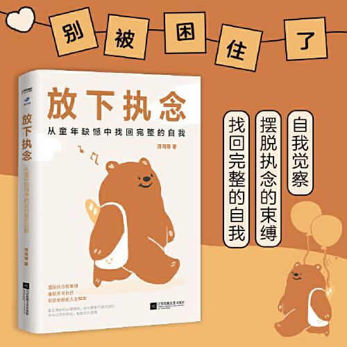 放下执念：从童年缺憾中找回完整的自我