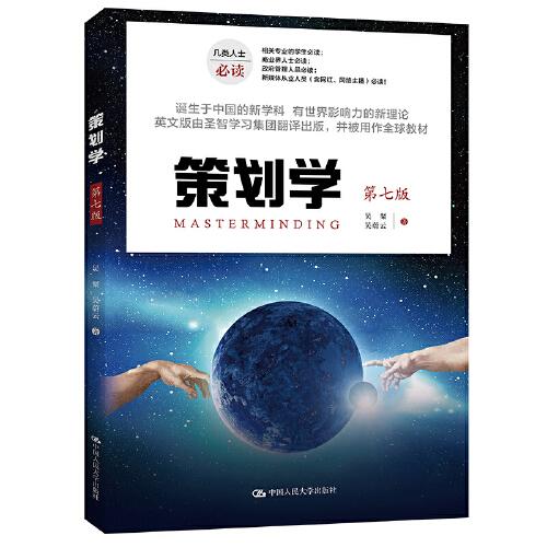策劃學(xué)（第七版）
